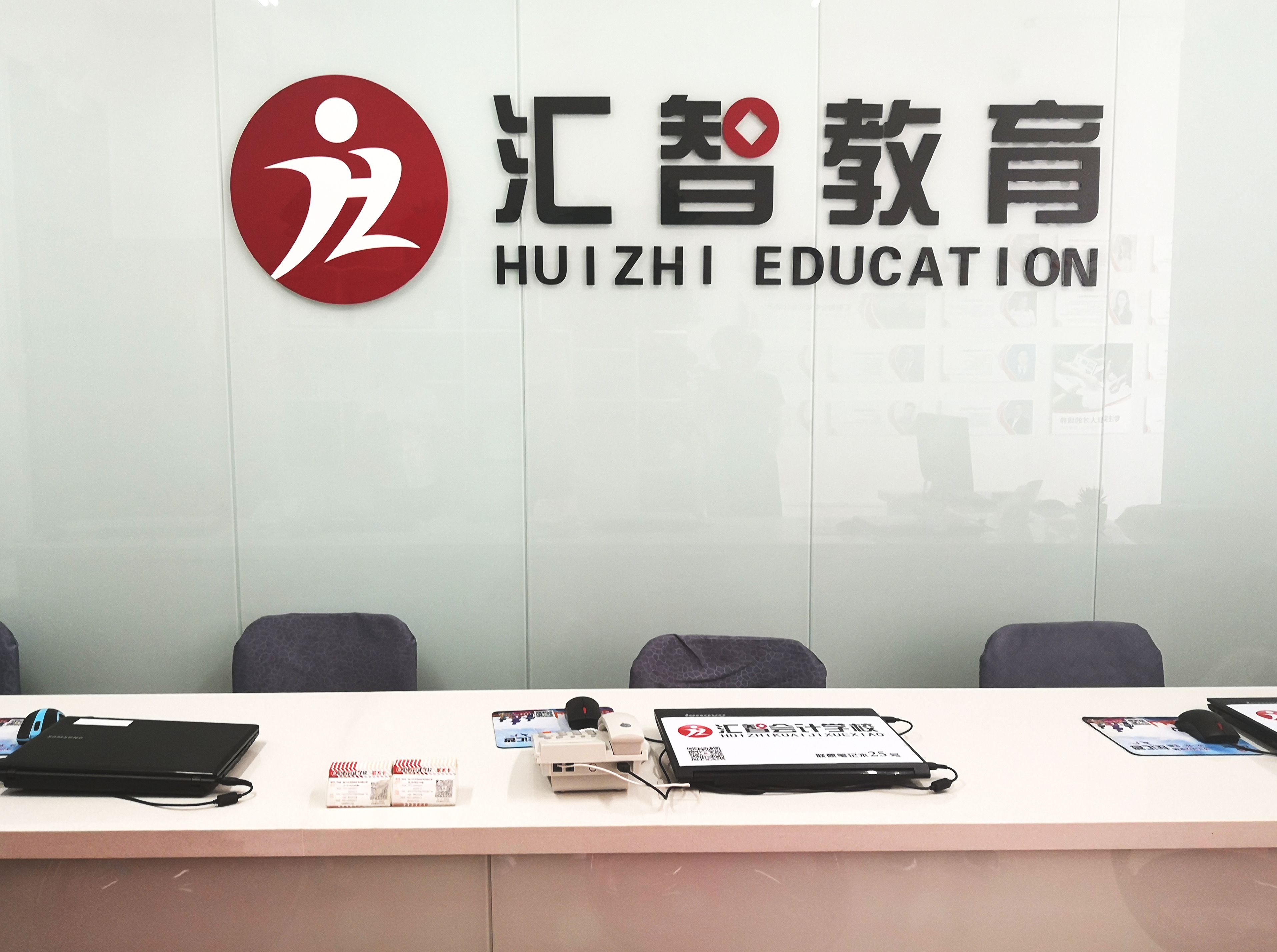汇智会计学校 汇智会计学校