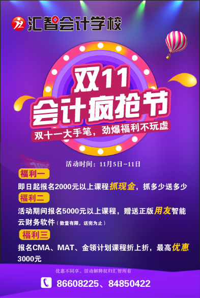 汇智会计学校 汇智会计学校