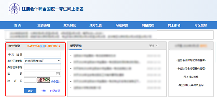 注会报名第一步