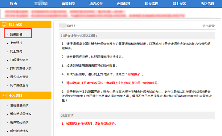 汇智会计学校注会报名第二步