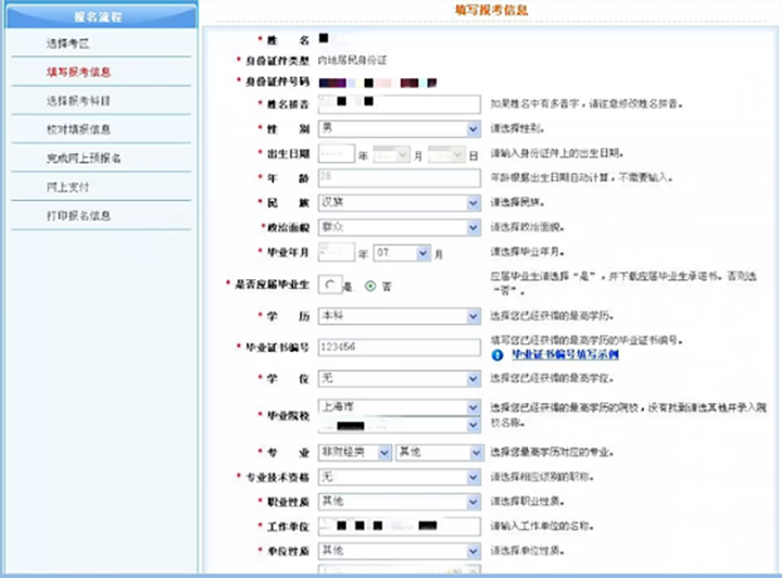 汇智会计学校注会报名第五步