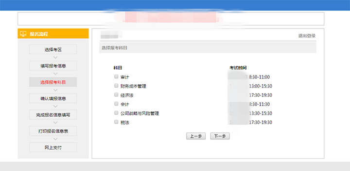 汇智会计学校注会报名第六步