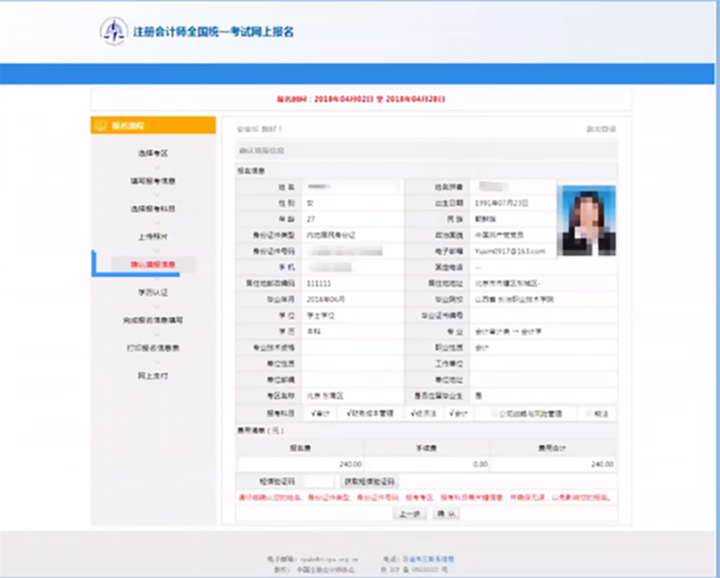 汇智会计学校注会报名第八步