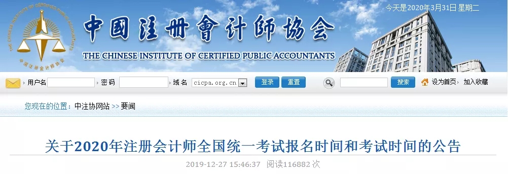 注册会计师考试