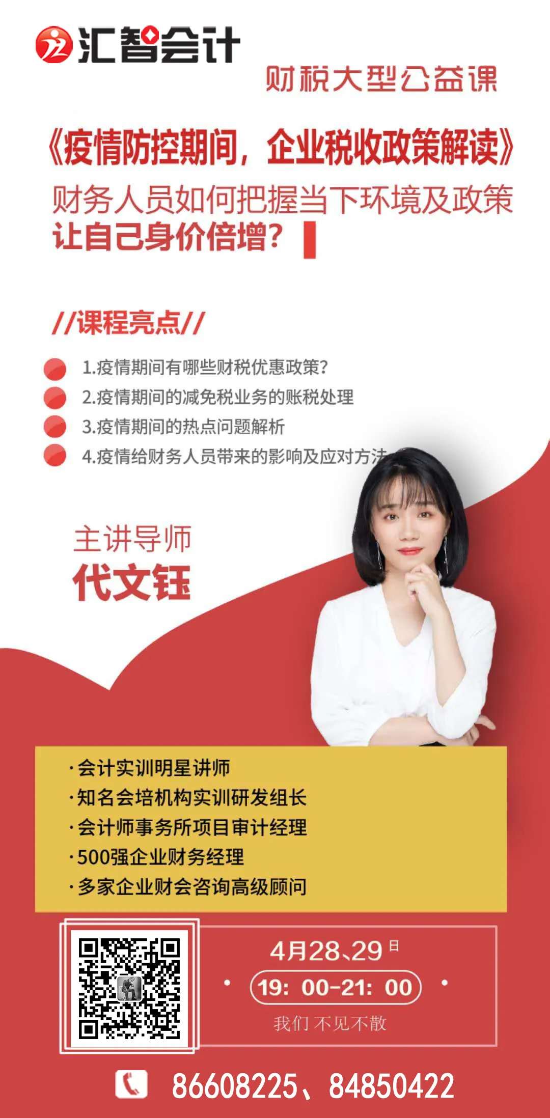 汇智会计学校