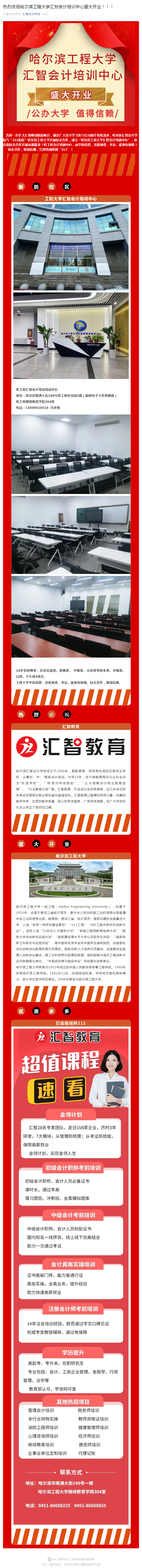 热烈庆祝哈尔滨工程大学汇智会计培训中心盛大开业！！！_壹伴长图1.jpg