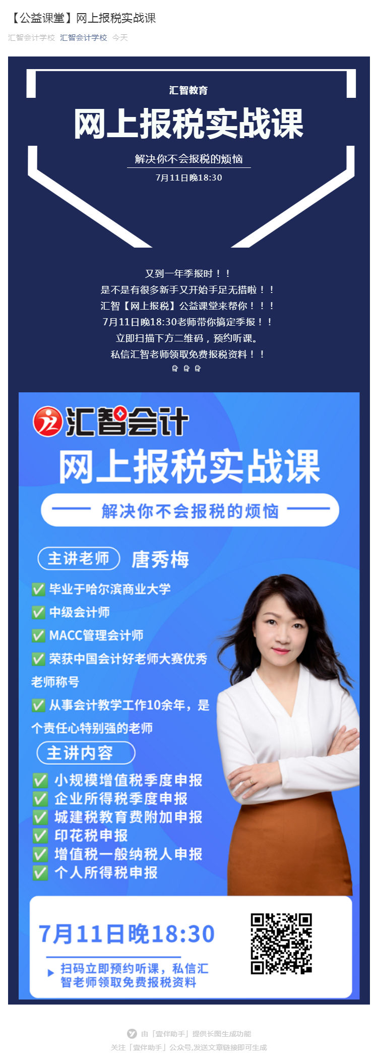 公益课堂.jpg