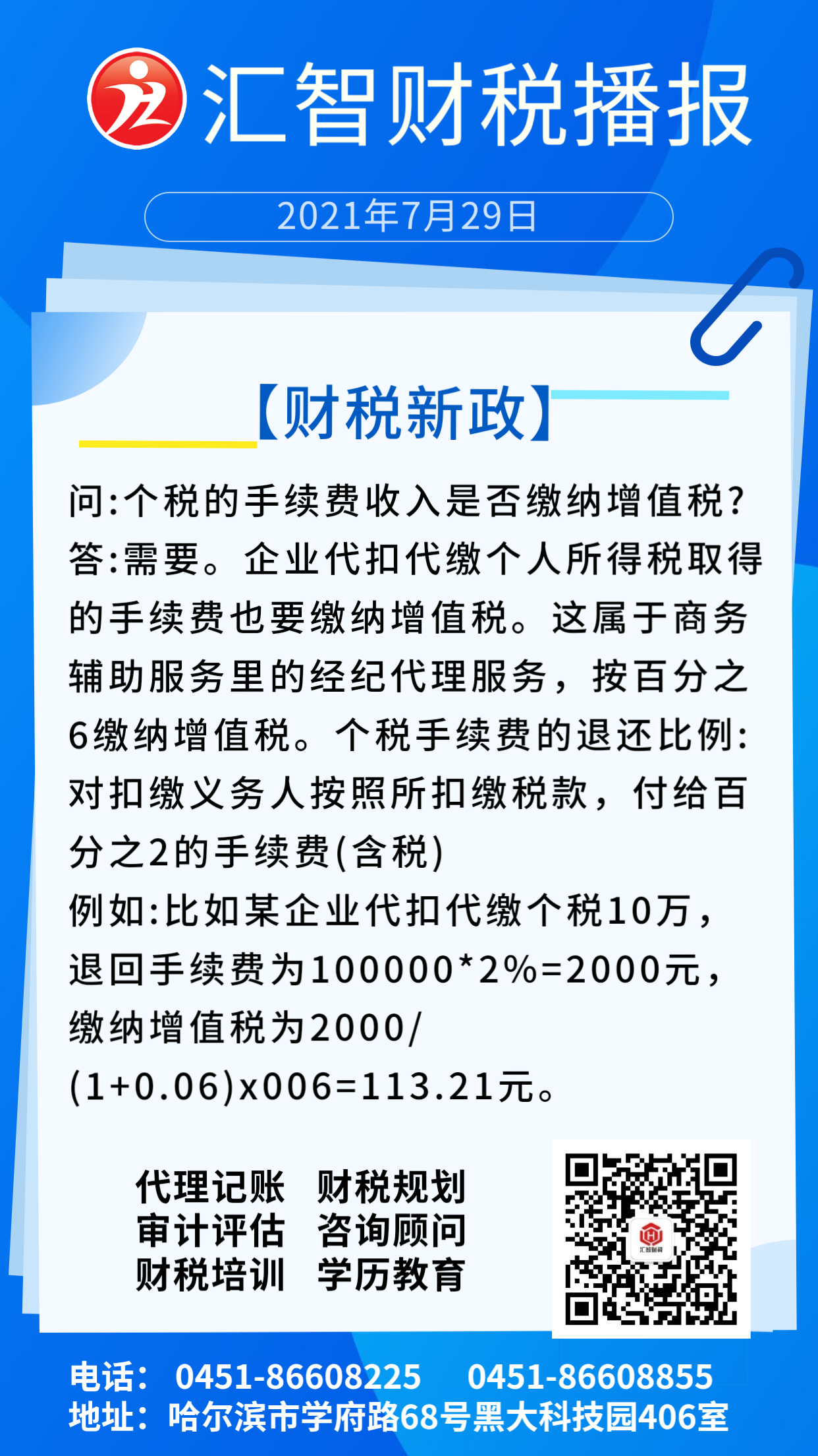 财税播报.png